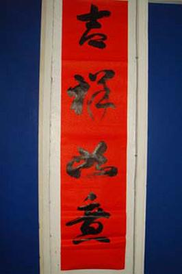 2009 (31).jpg - 2009 研究室賀新年 (吉祥如意-老師題)